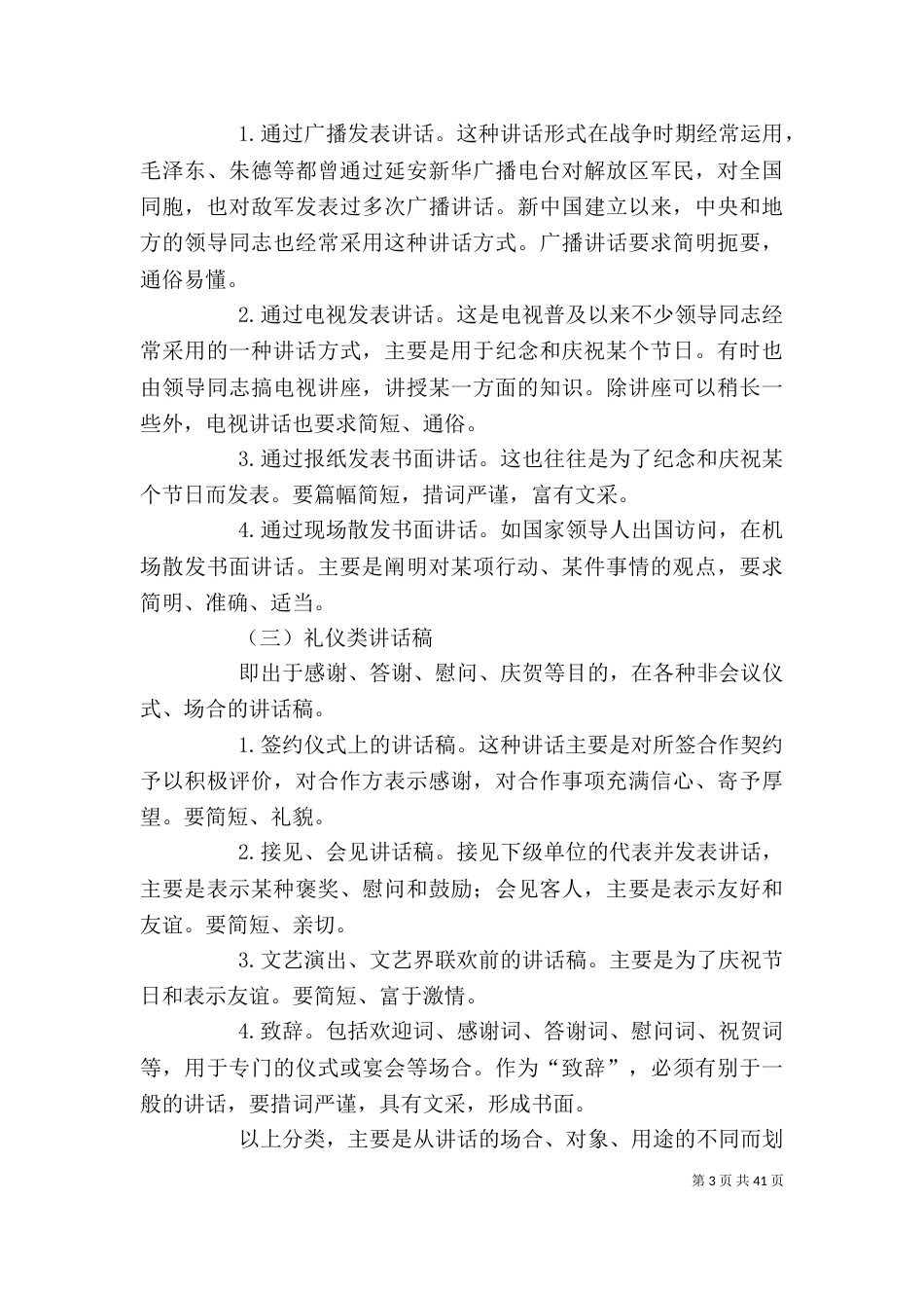 怎样写好领导讲话稿（五）_第3页