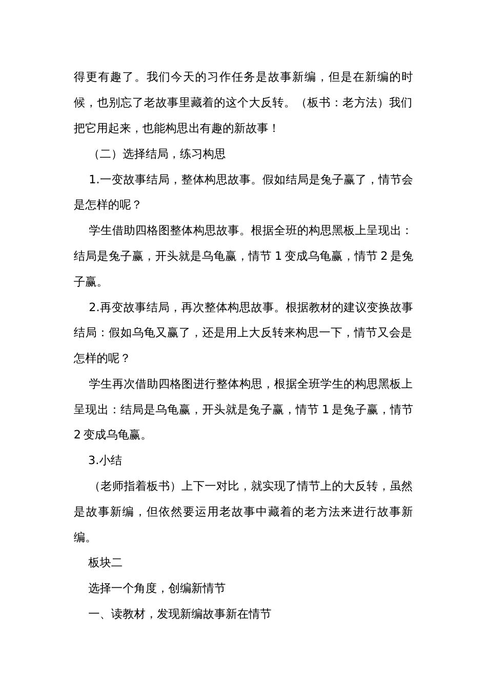 统编版语文四年级下册第八单元  习作故事新编  公开课一等奖创新教学设计_第3页