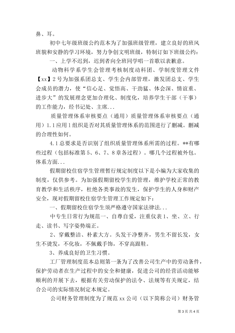 质量管理体系审核要点（通用）（六）_第3页