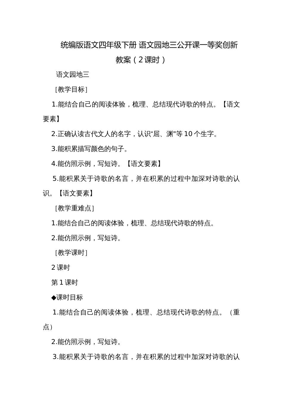 统编版语文四年级下册 语文园地三公开课一等奖创新教案（2课时）_第1页
