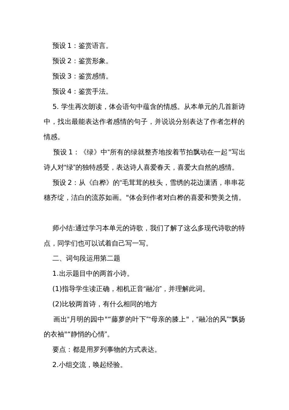 统编版语文四年级下册 语文园地三公开课一等奖创新教案（2课时）_第3页