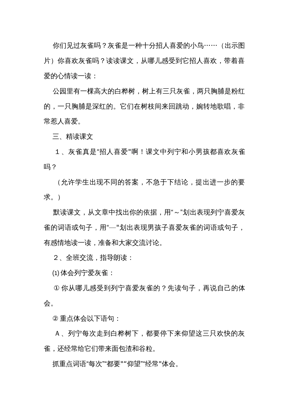 《灰雀》 公开课一等奖创新教学设计_第2页