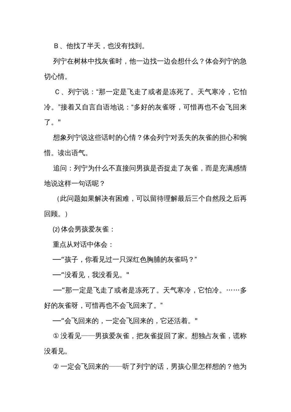 《灰雀》 公开课一等奖创新教学设计_第3页