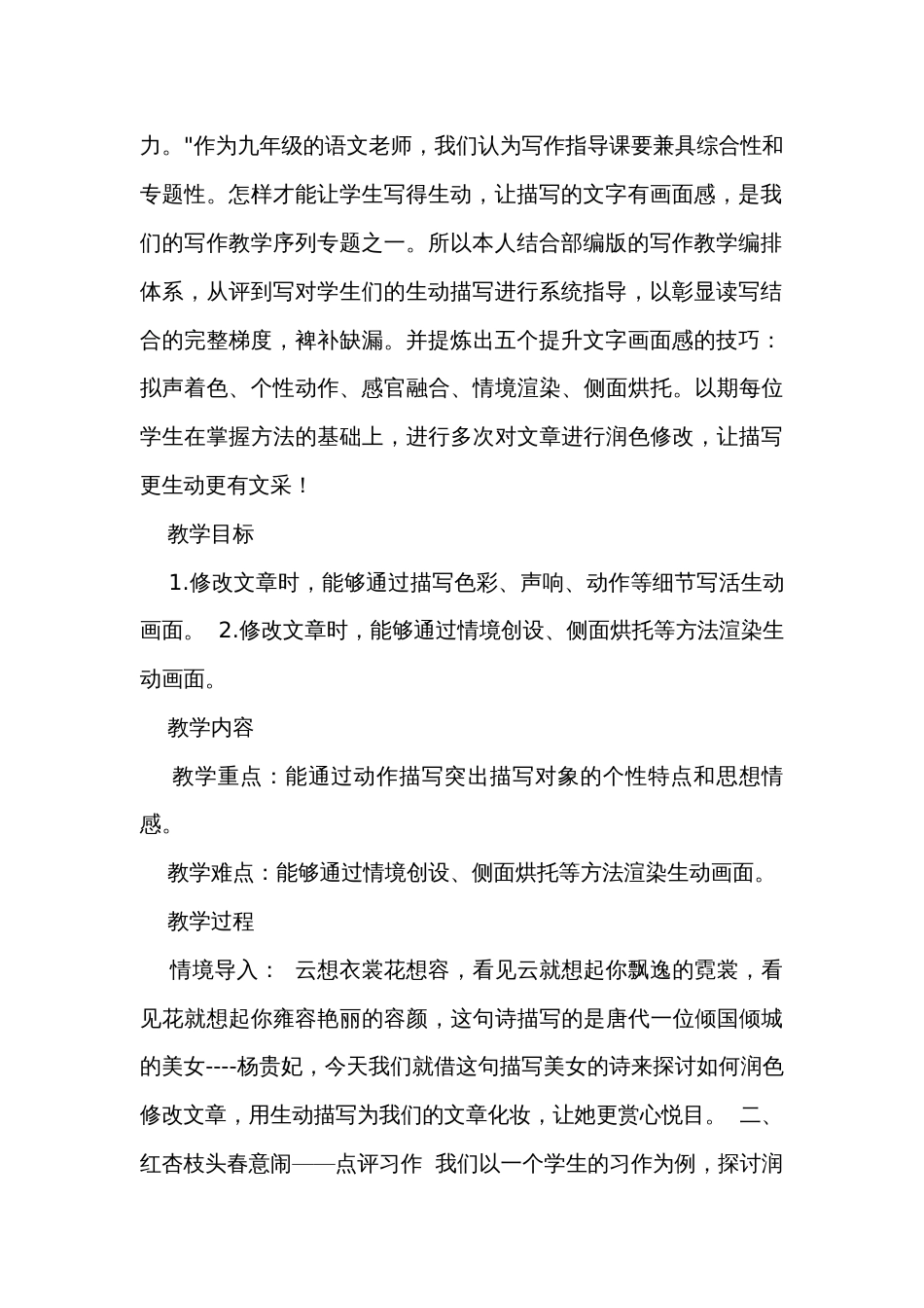 第四单元 写作 修改润色 公开课一等奖创新教学设计（表格式）_第2页