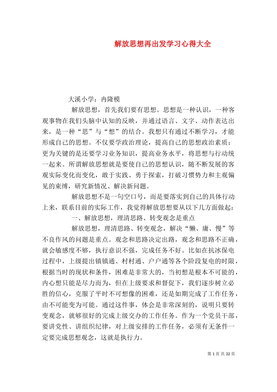 解放思想再出发学习心得大全_第1页