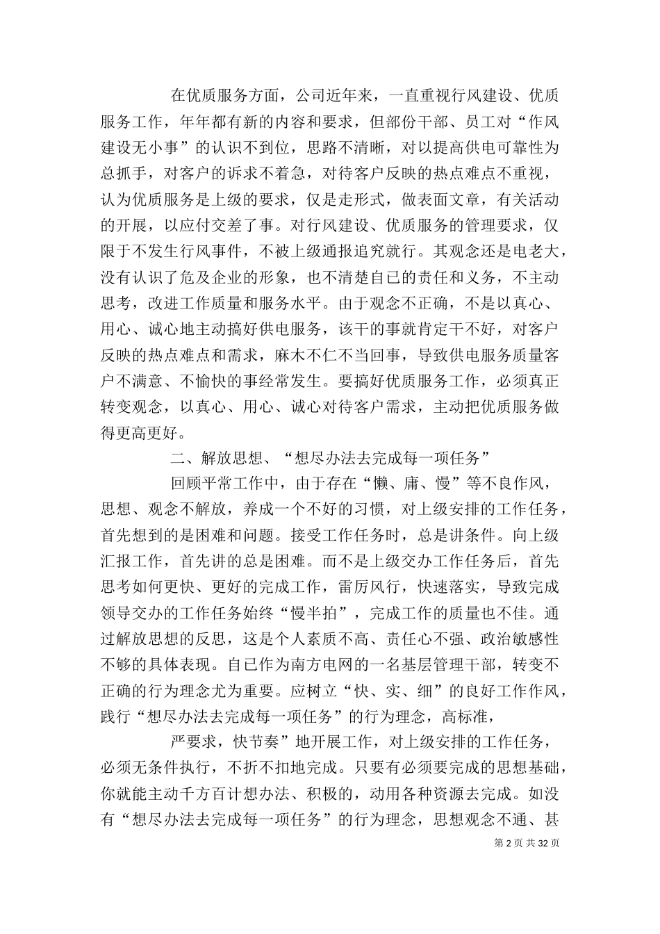 解放思想再出发学习心得大全_第2页