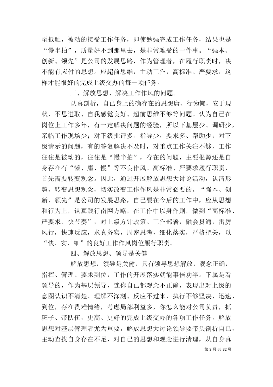 解放思想再出发学习心得大全_第3页