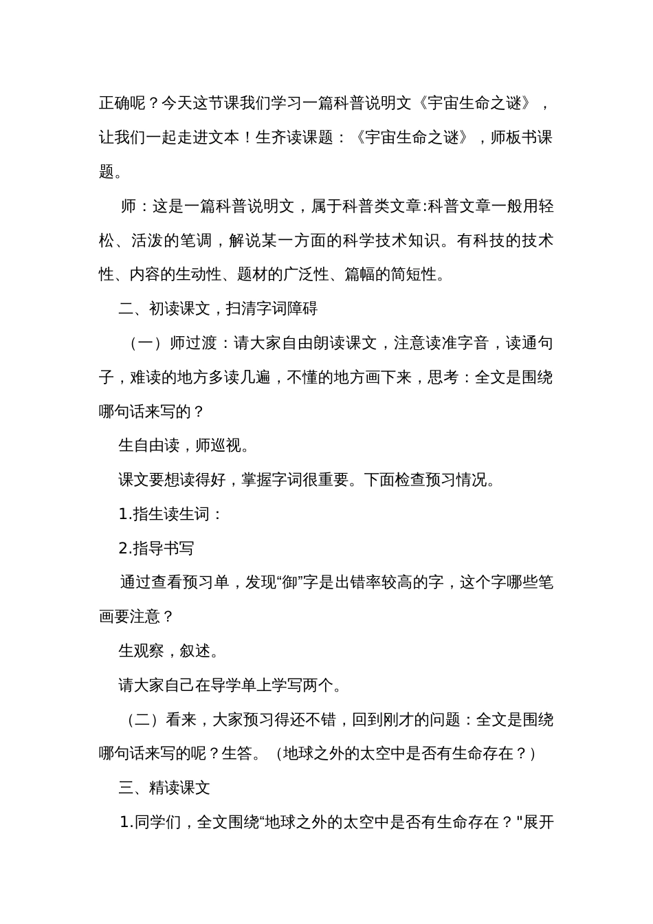 11《宇宙生命之谜》公开课一等奖创新教学设计_第2页