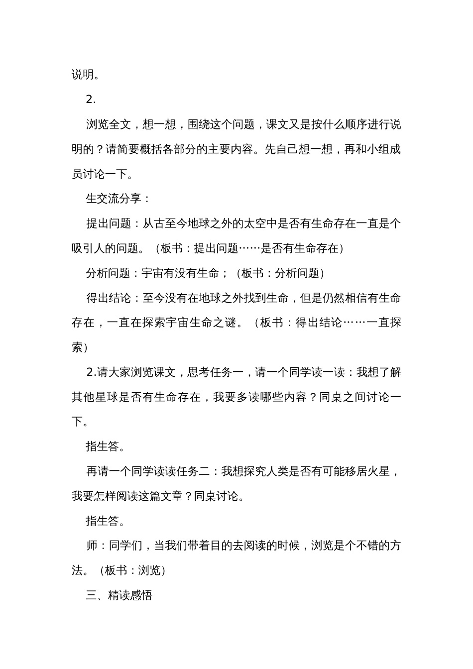 11《宇宙生命之谜》公开课一等奖创新教学设计_第3页