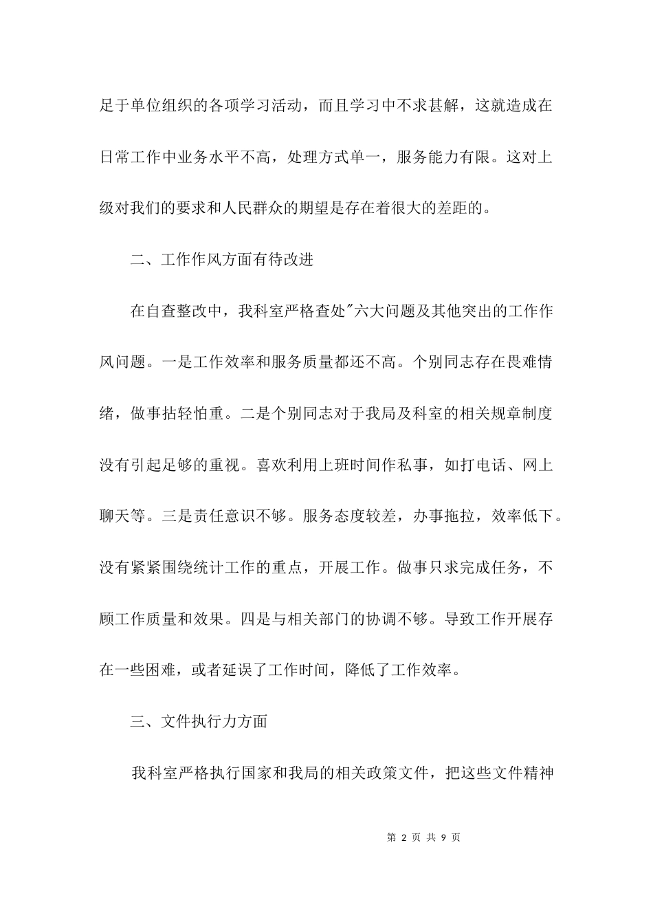 科室自查工作报告3篇_第2页