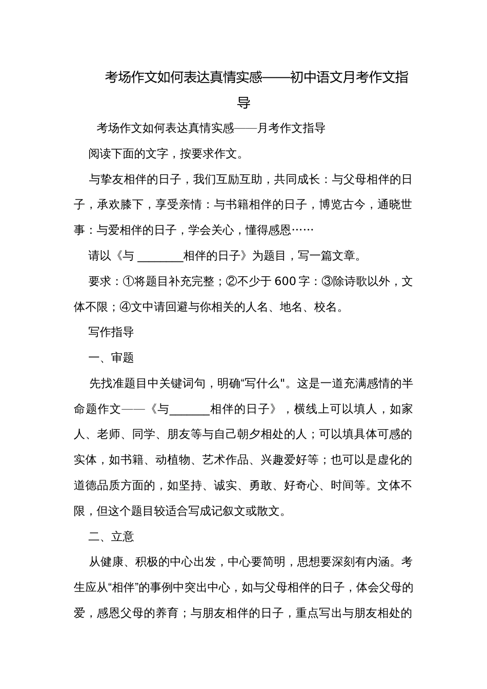 考场作文如何表达真情实感——初中语文月考作文指导_第1页