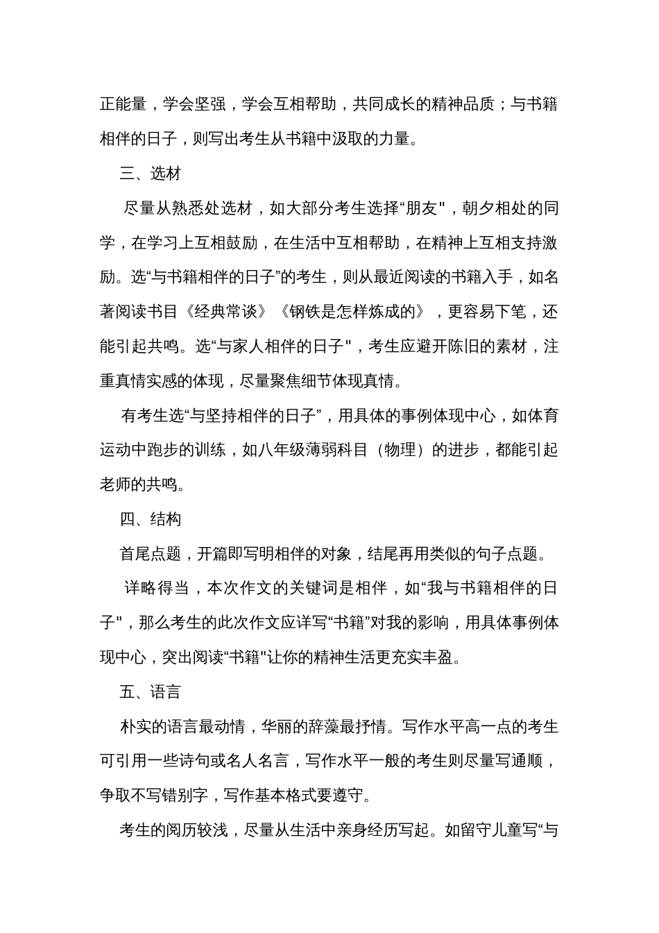 考场作文如何表达真情实感——初中语文月考作文指导_第2页