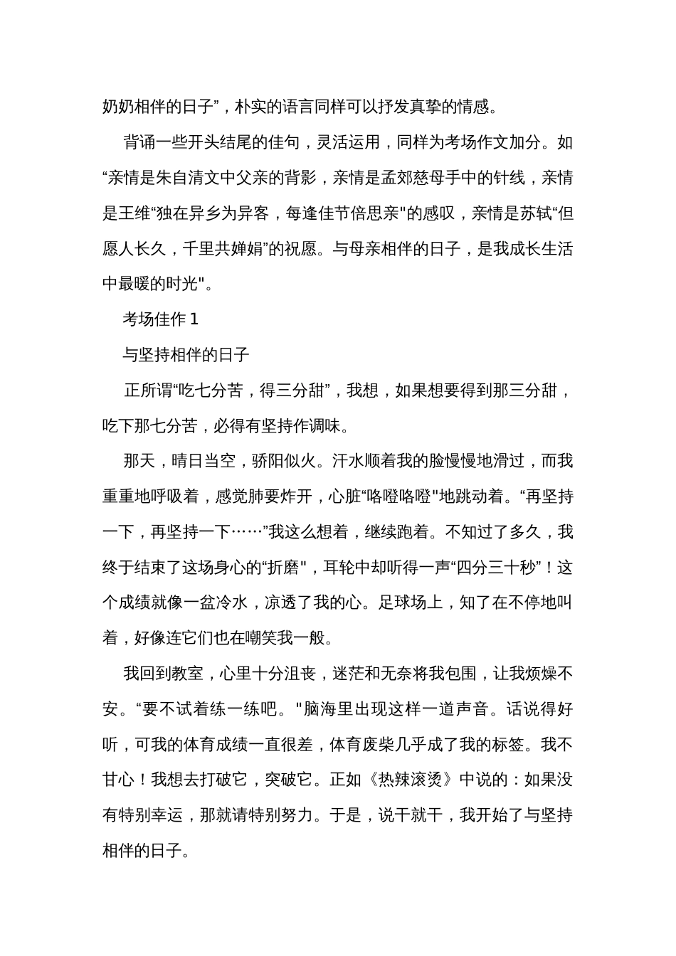 考场作文如何表达真情实感——初中语文月考作文指导_第3页