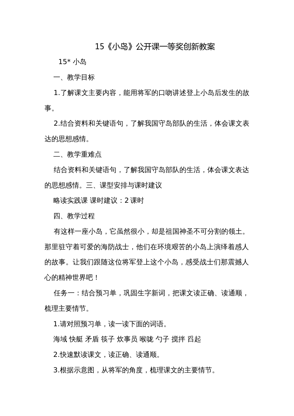 15《小岛》公开课一等奖创新教案_第1页