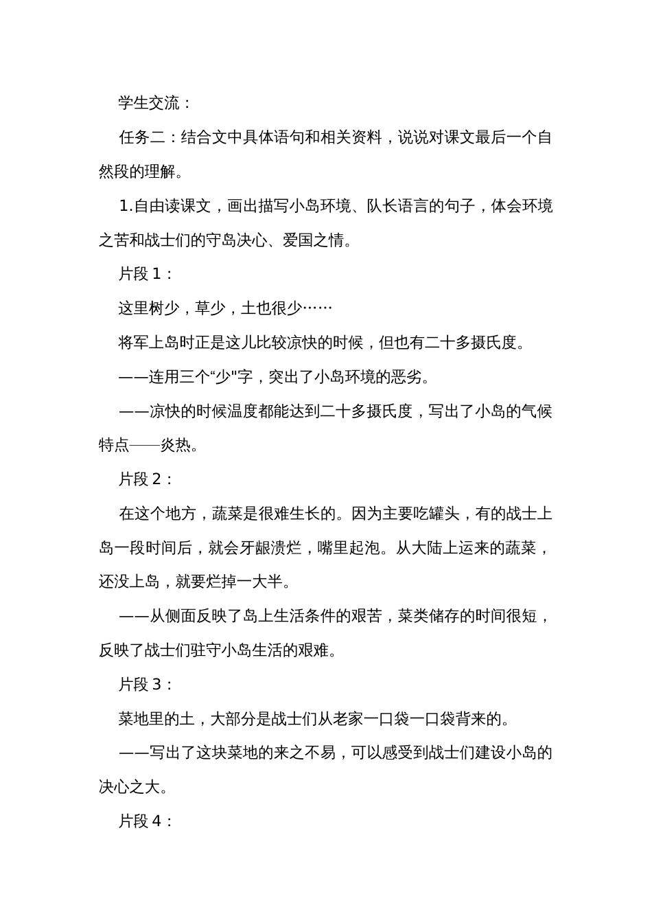 15《小岛》公开课一等奖创新教案_第2页
