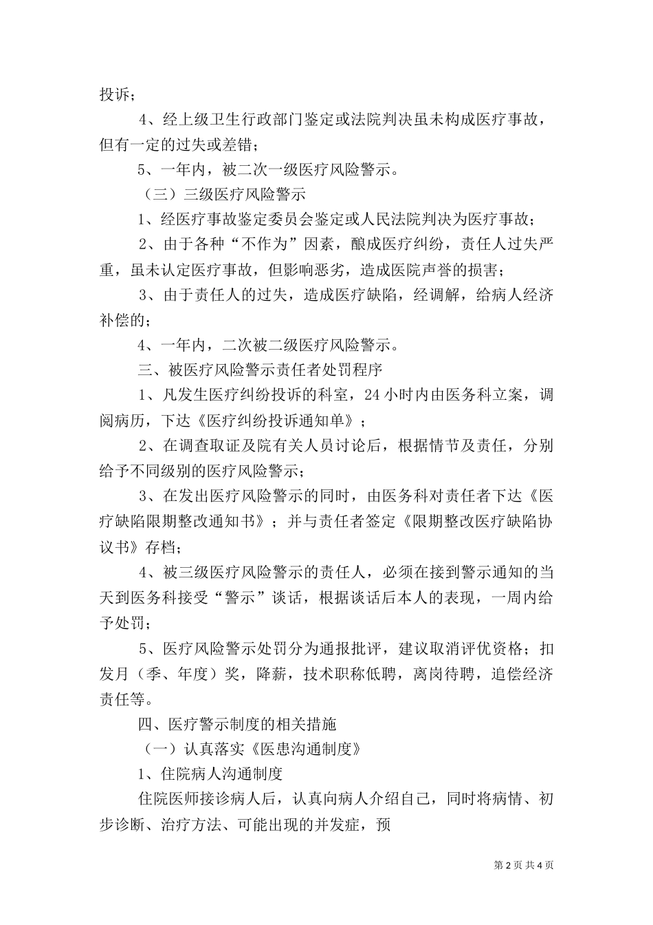 医院医疗风险预警制度（三）_第2页