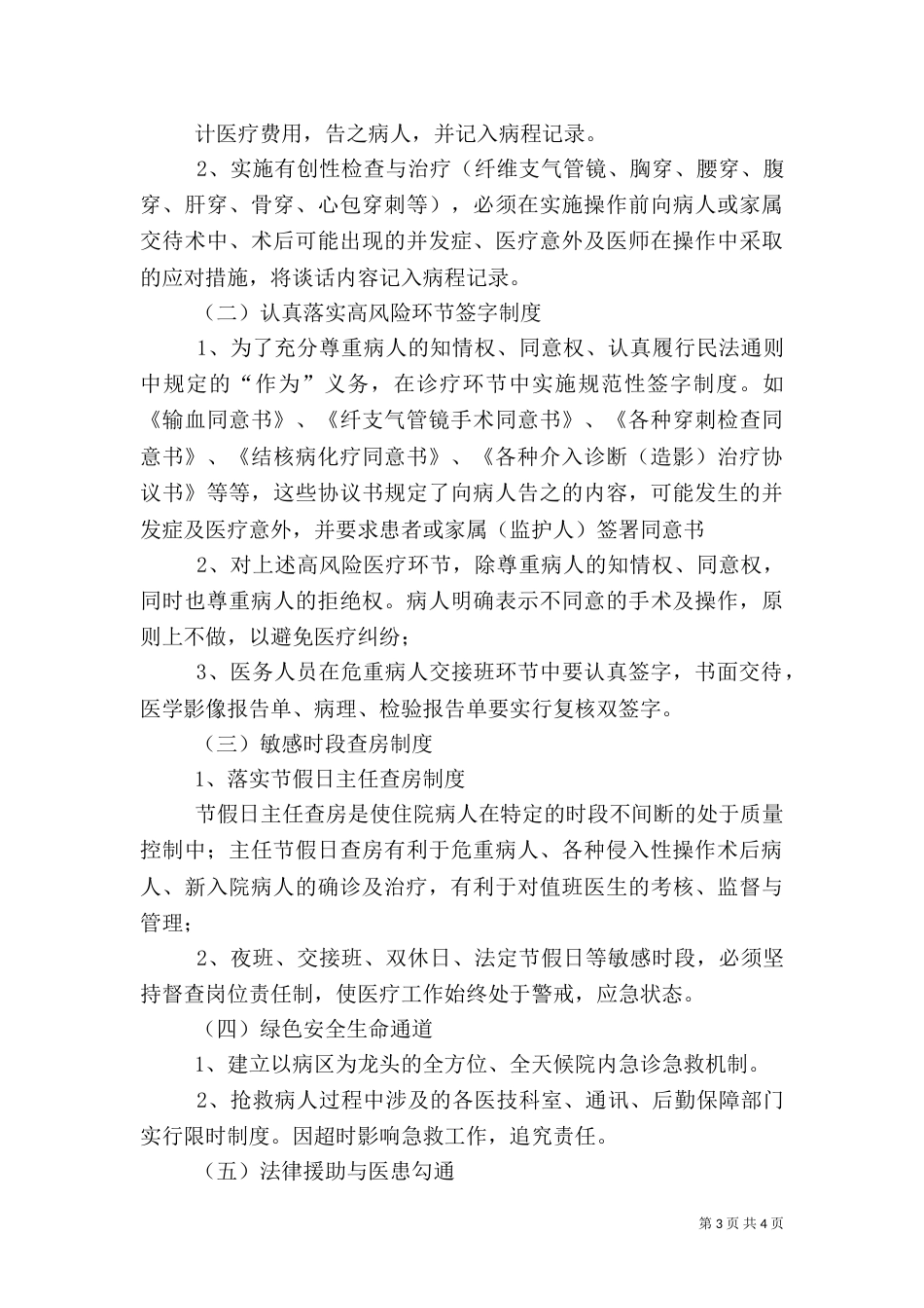 医院医疗风险预警制度（三）_第3页