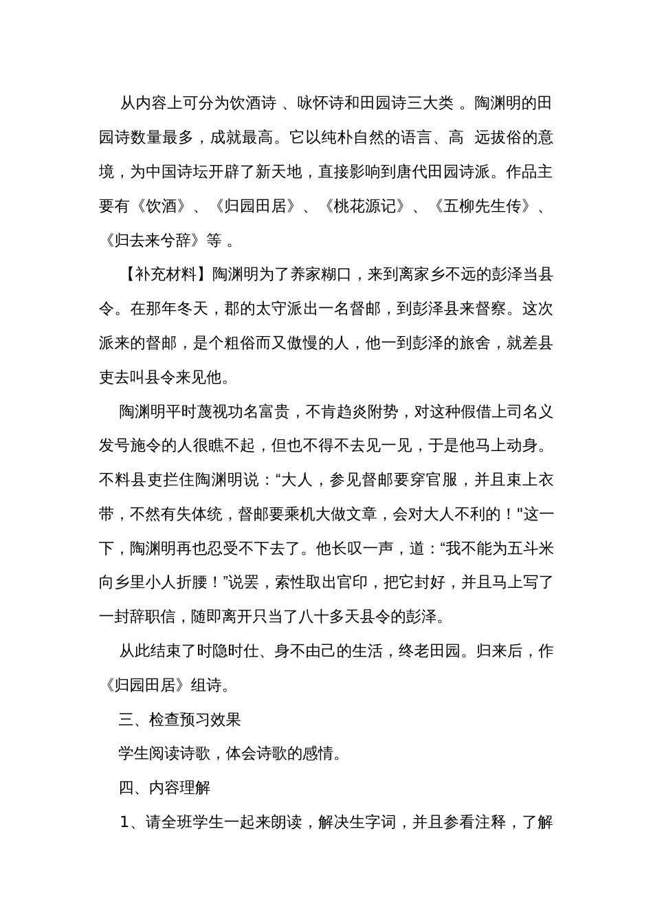 2《归园田居(其一)》公开课一等奖创新教学设计_1_第2页