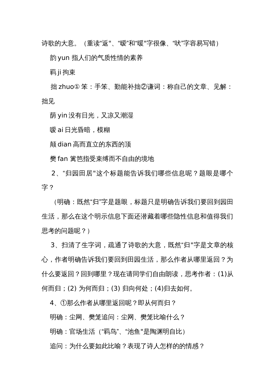 2《归园田居(其一)》公开课一等奖创新教学设计_1_第3页