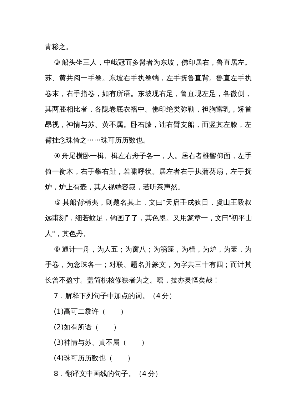 八年级语文下册同步练习第11课核舟记（含答案）_第3页