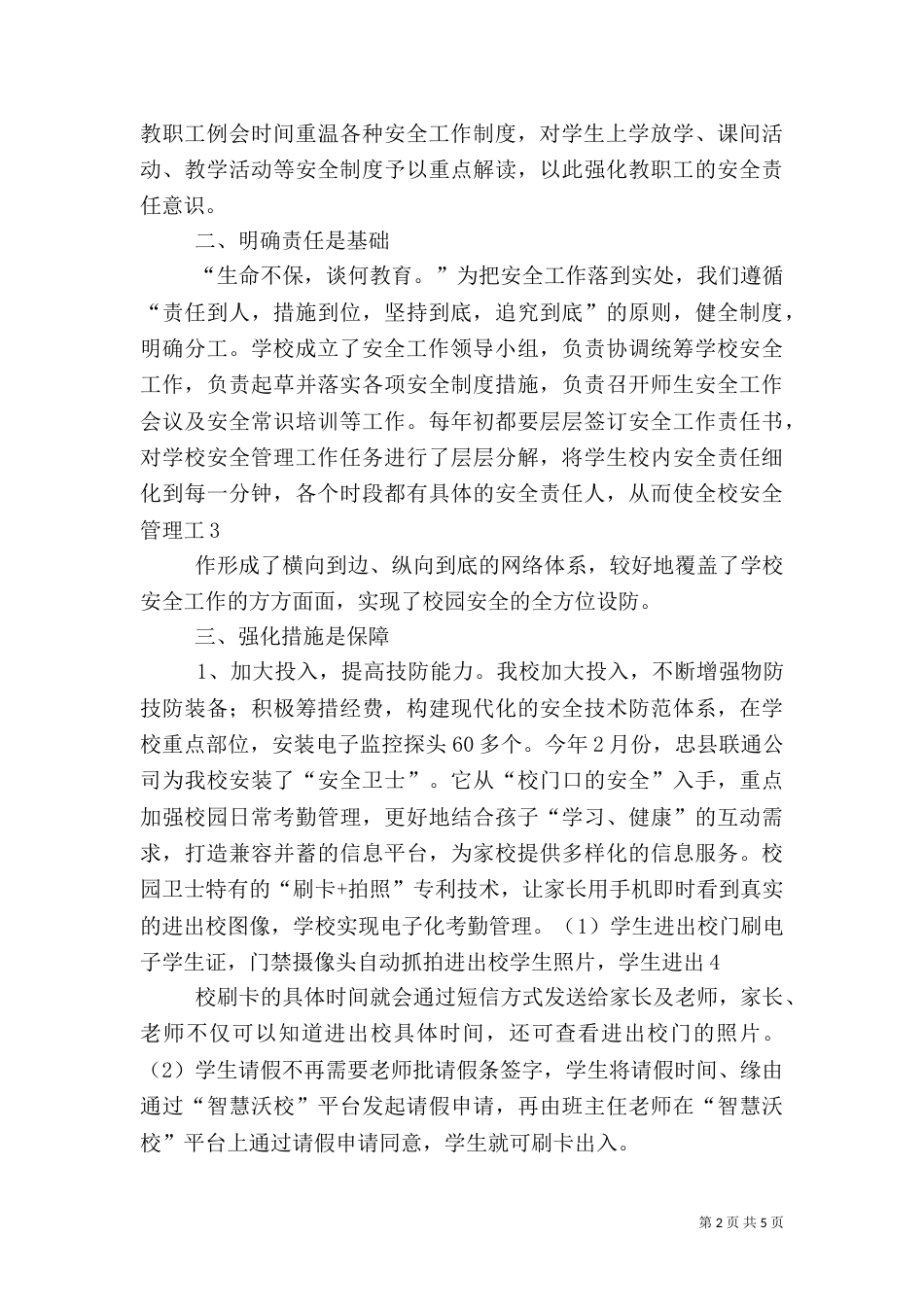 安全工作经验交流材料（三）_第2页