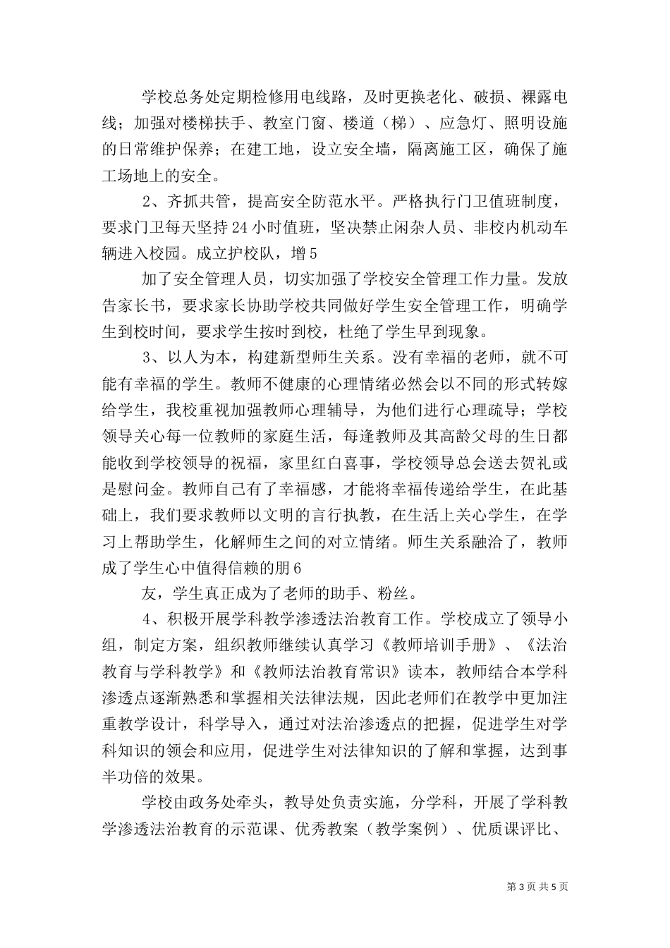安全工作经验交流材料（三）_第3页