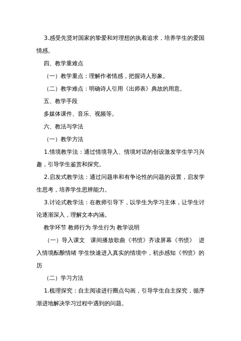 高中语文选择性必修中册古诗词诵读《书愤》公开课一等奖创新教学设计（表格式）_第2页
