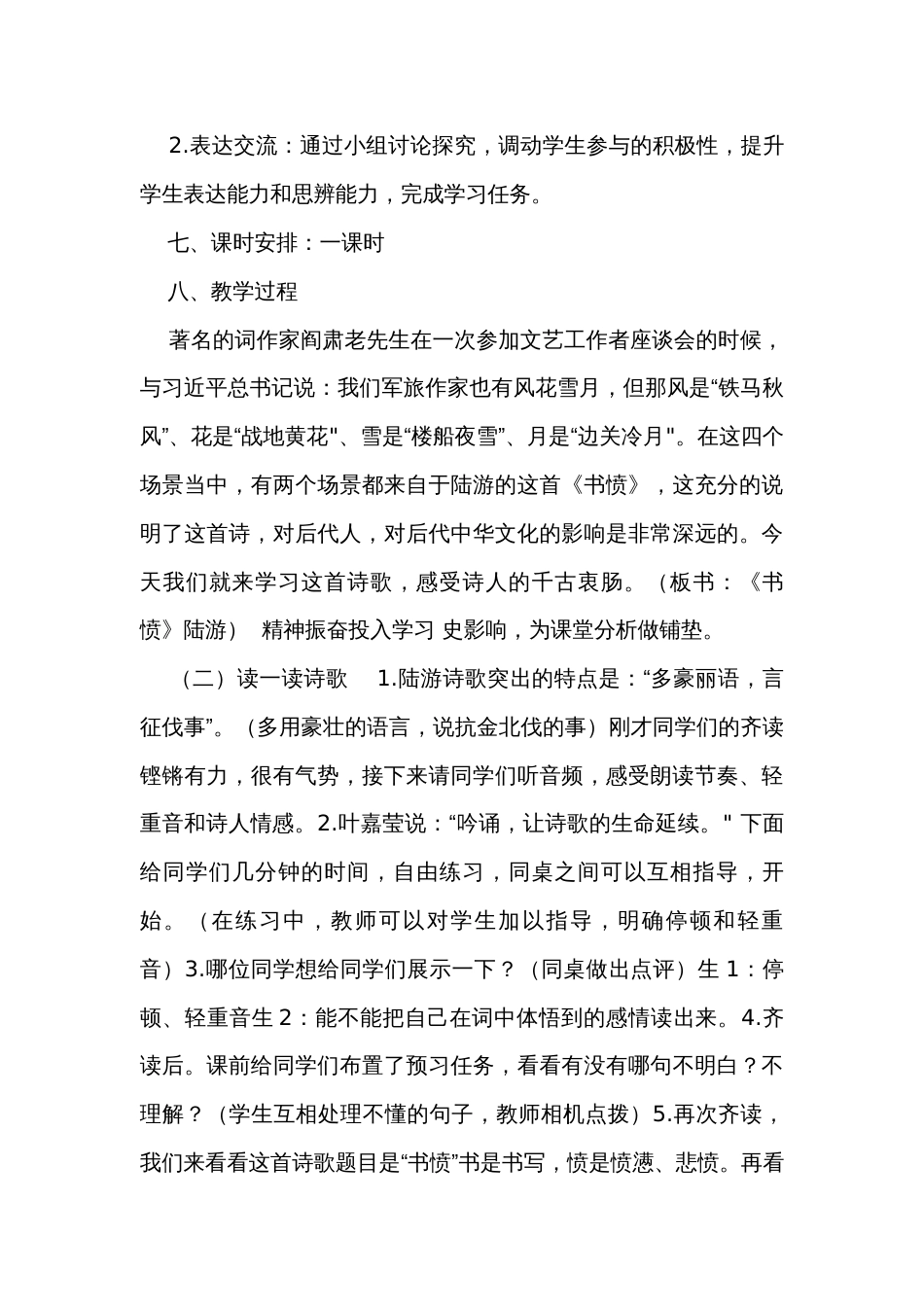 高中语文选择性必修中册古诗词诵读《书愤》公开课一等奖创新教学设计（表格式）_第3页