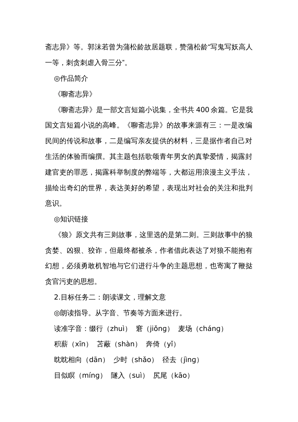 18《 狼》一等奖创新教案_第2页