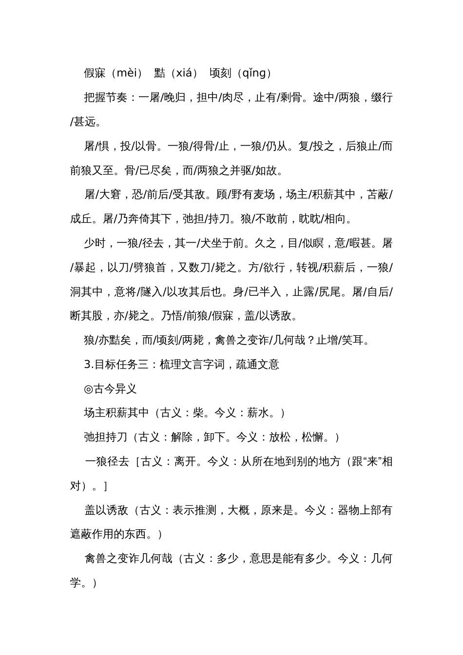 18《 狼》一等奖创新教案_第3页