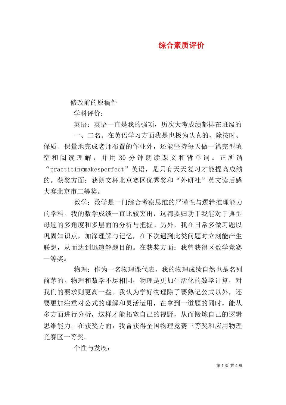 综合素质评价（六）_第1页