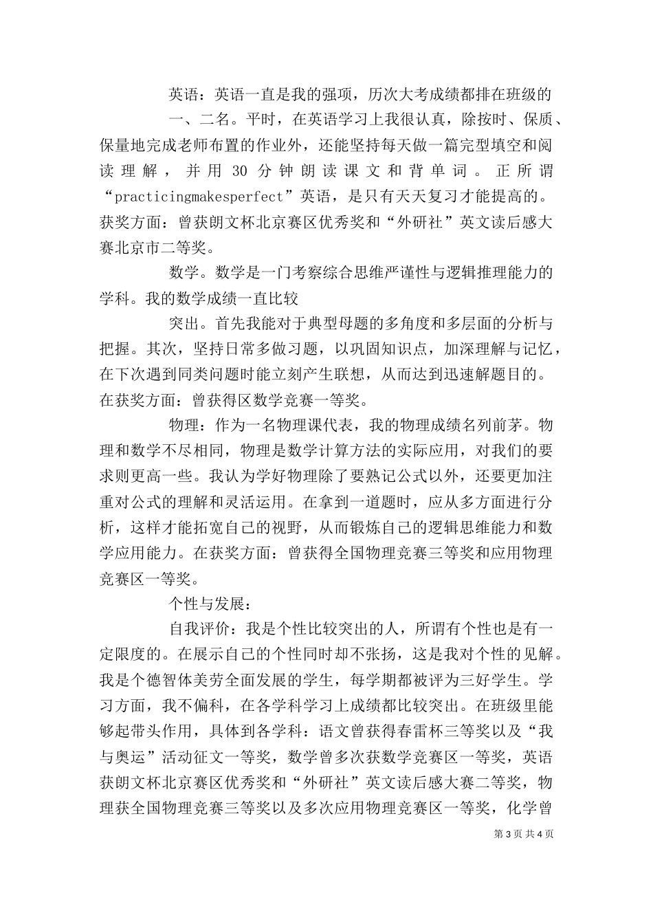 综合素质评价（六）_第3页