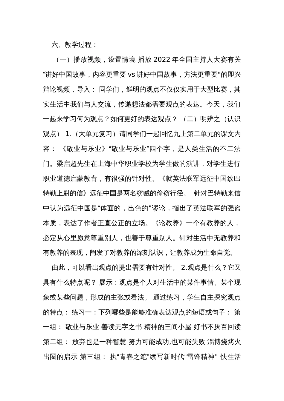 写作《观点要明确》公开课一等奖创新教学设计_第2页