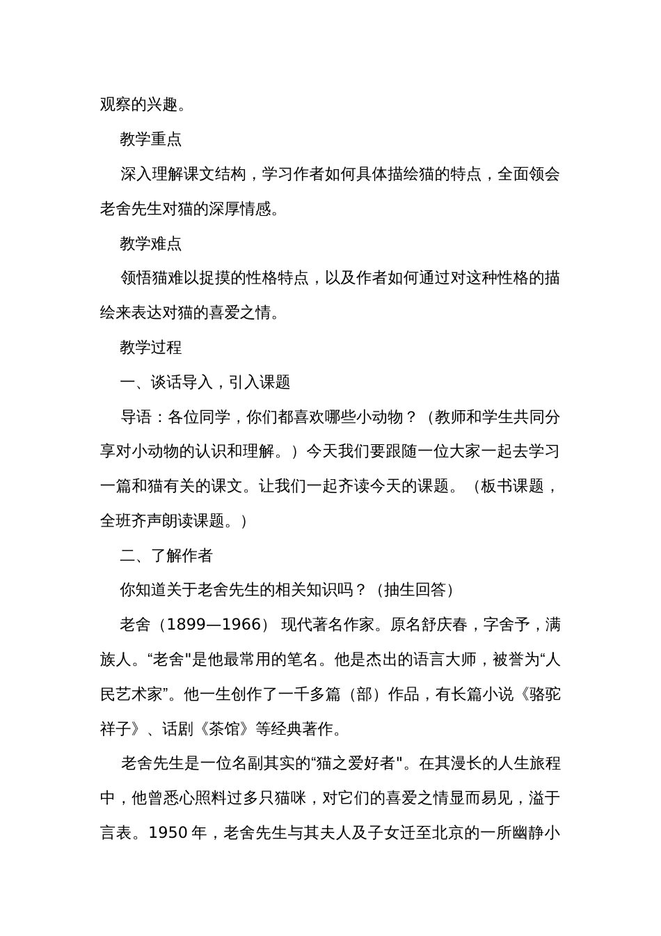 13猫 第一课时 公开课一等奖创新教学设计_第2页