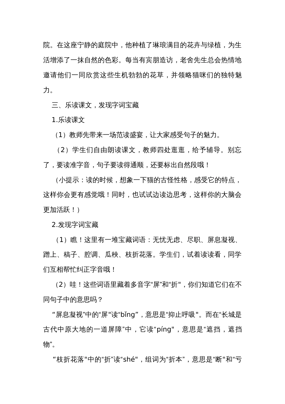 13猫 第一课时 公开课一等奖创新教学设计_第3页