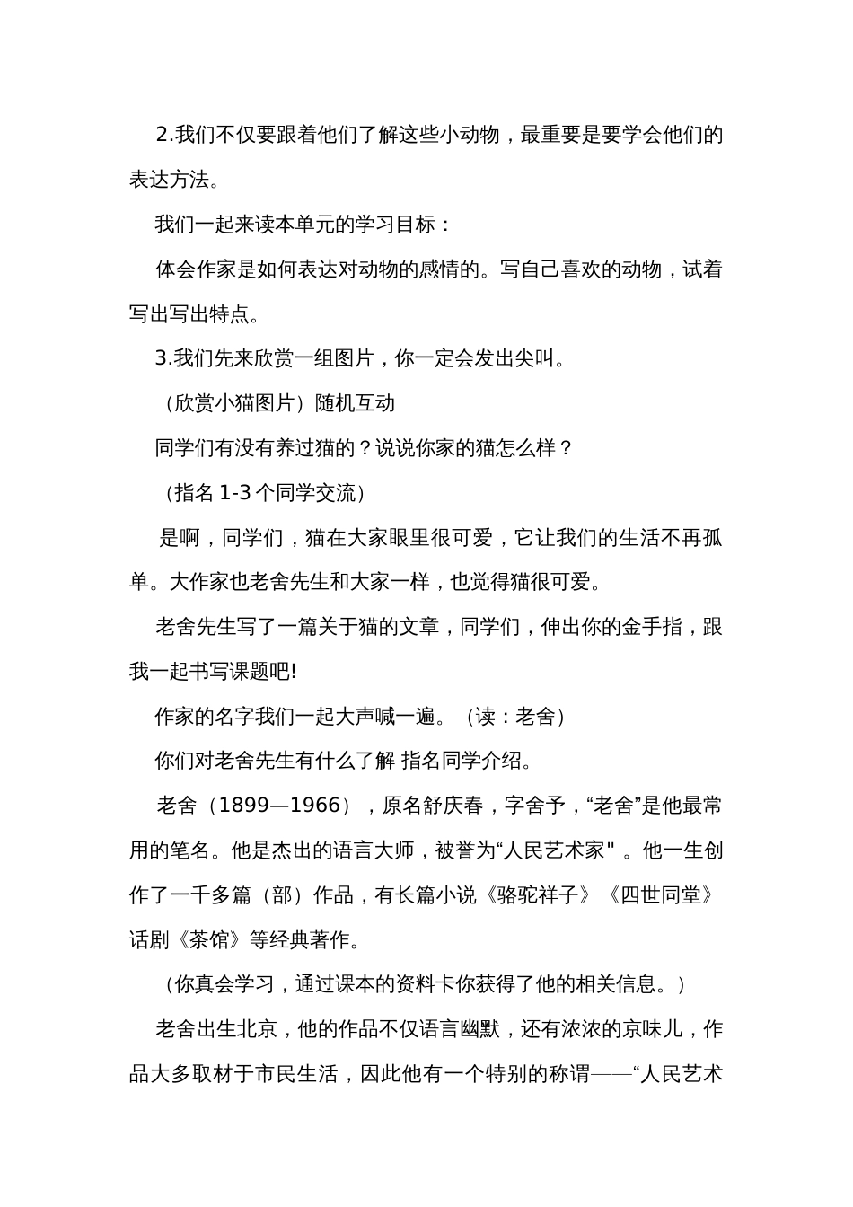 猫  公开课一等奖创新教学设计_第2页