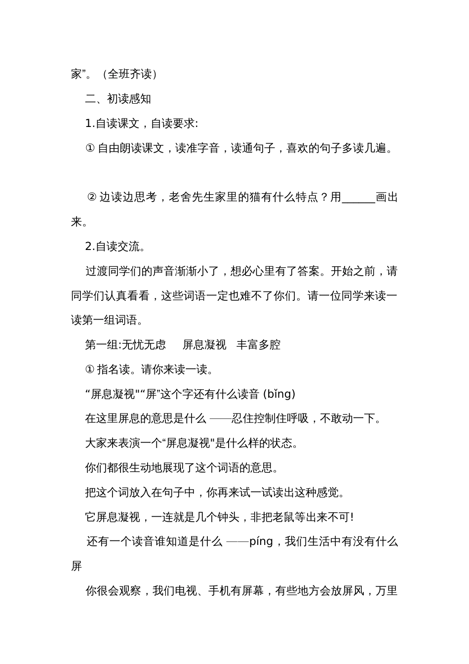 猫  公开课一等奖创新教学设计_第3页