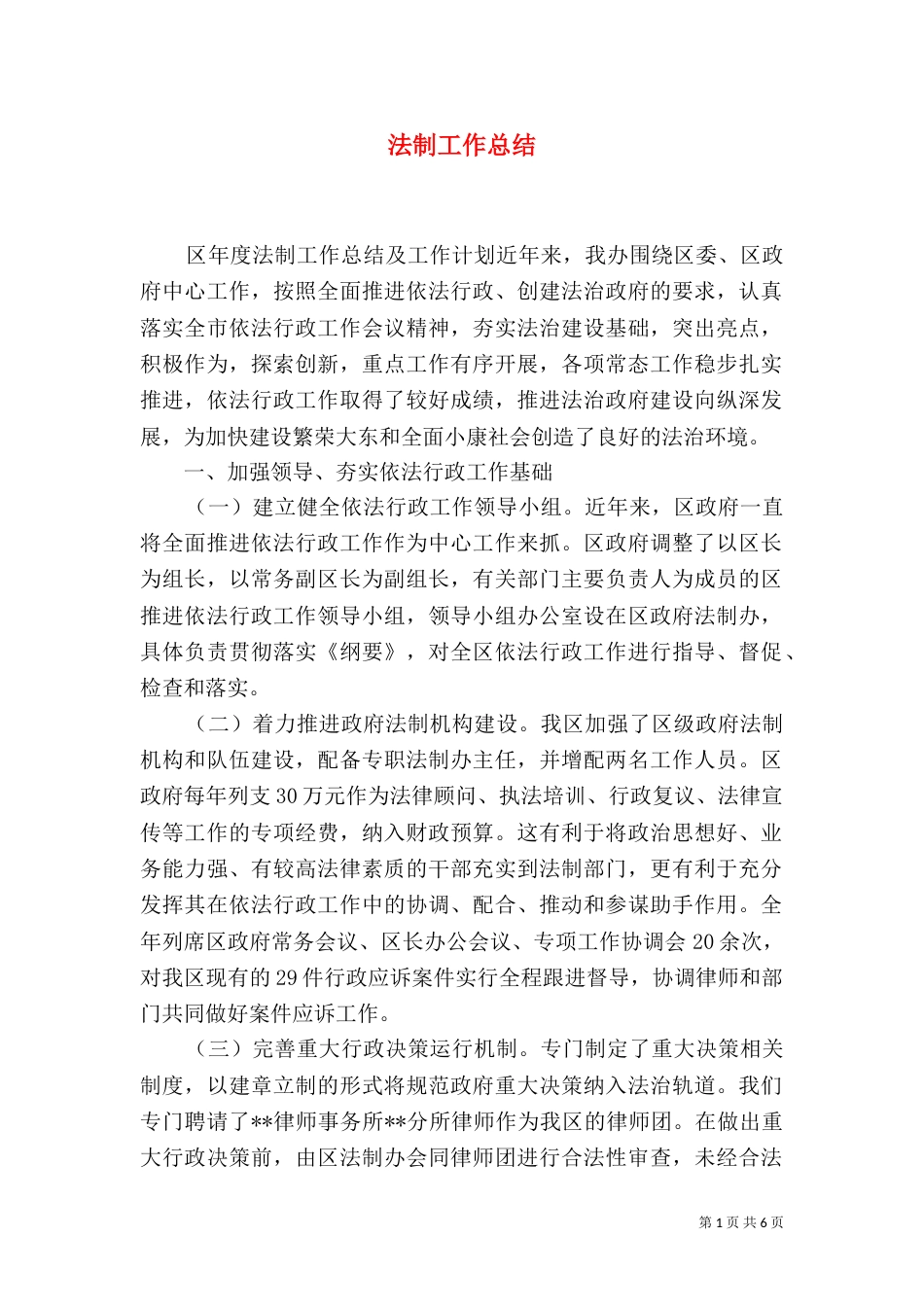 法制工作总结（二）8_第1页