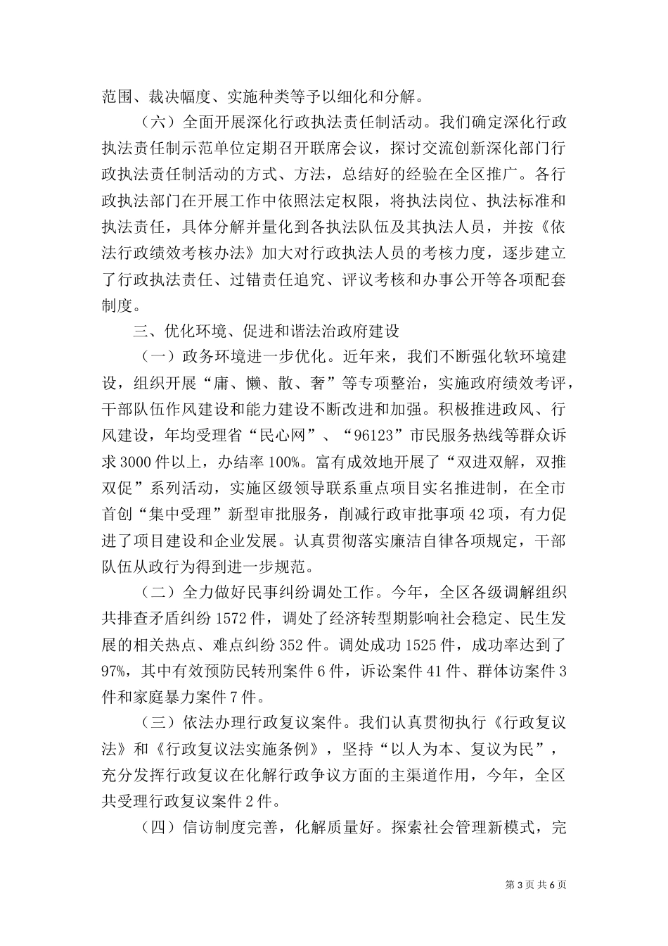 法制工作总结（二）8_第3页
