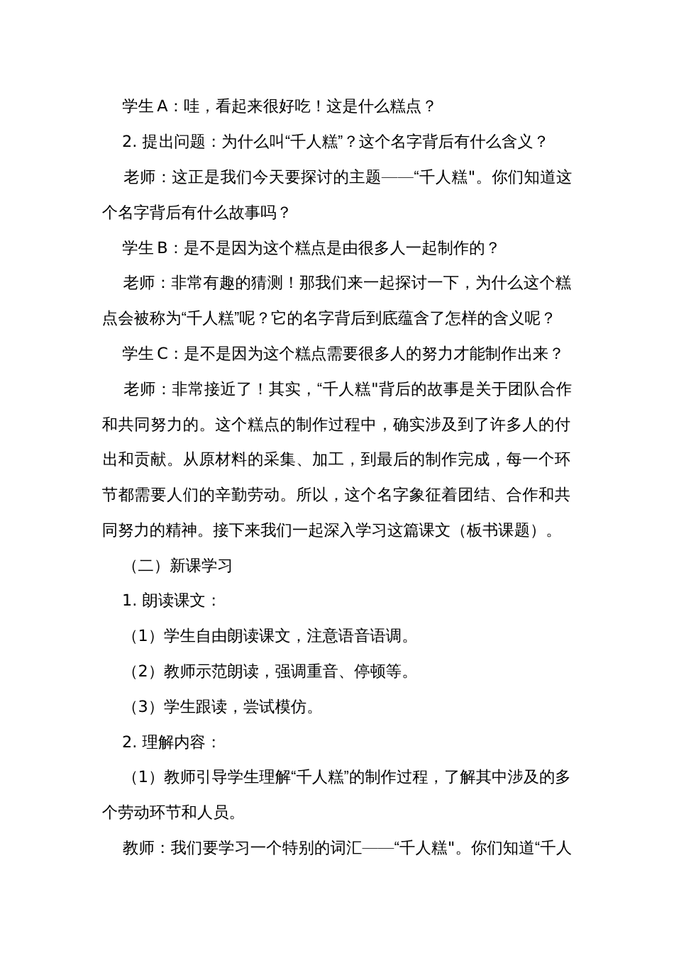 6 千人糕 第一课时 公开课一等奖创新教学设计_第2页