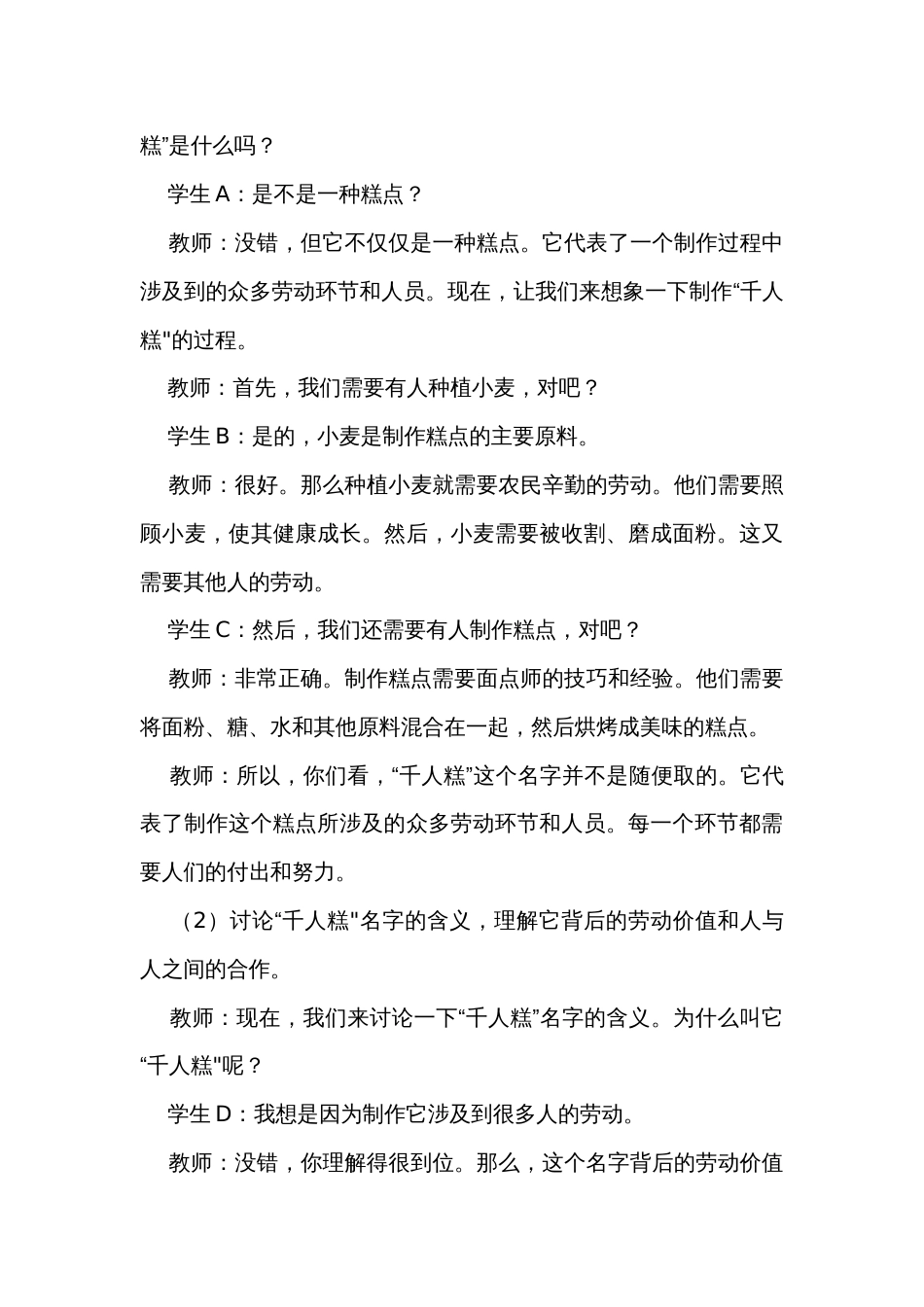 6 千人糕 第一课时 公开课一等奖创新教学设计_第3页
