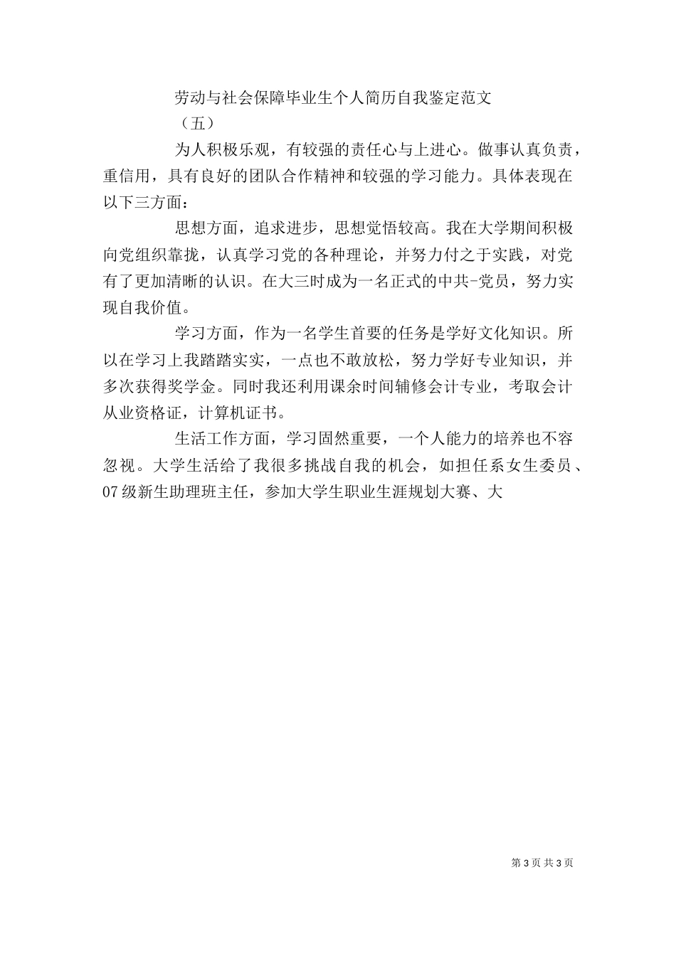 劳动自我鉴定（二）_第3页