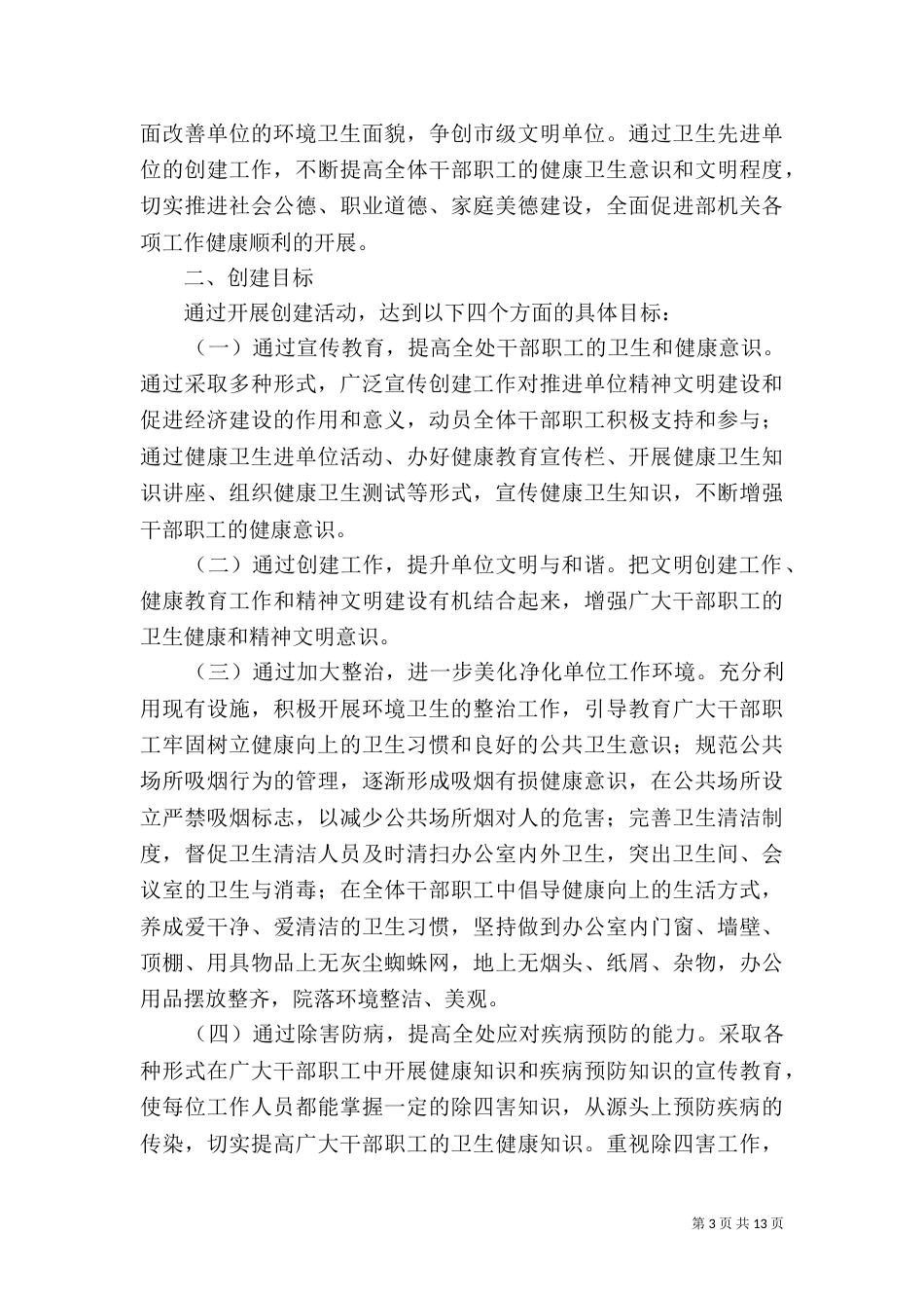 城乡环保工作计划五篇_第3页