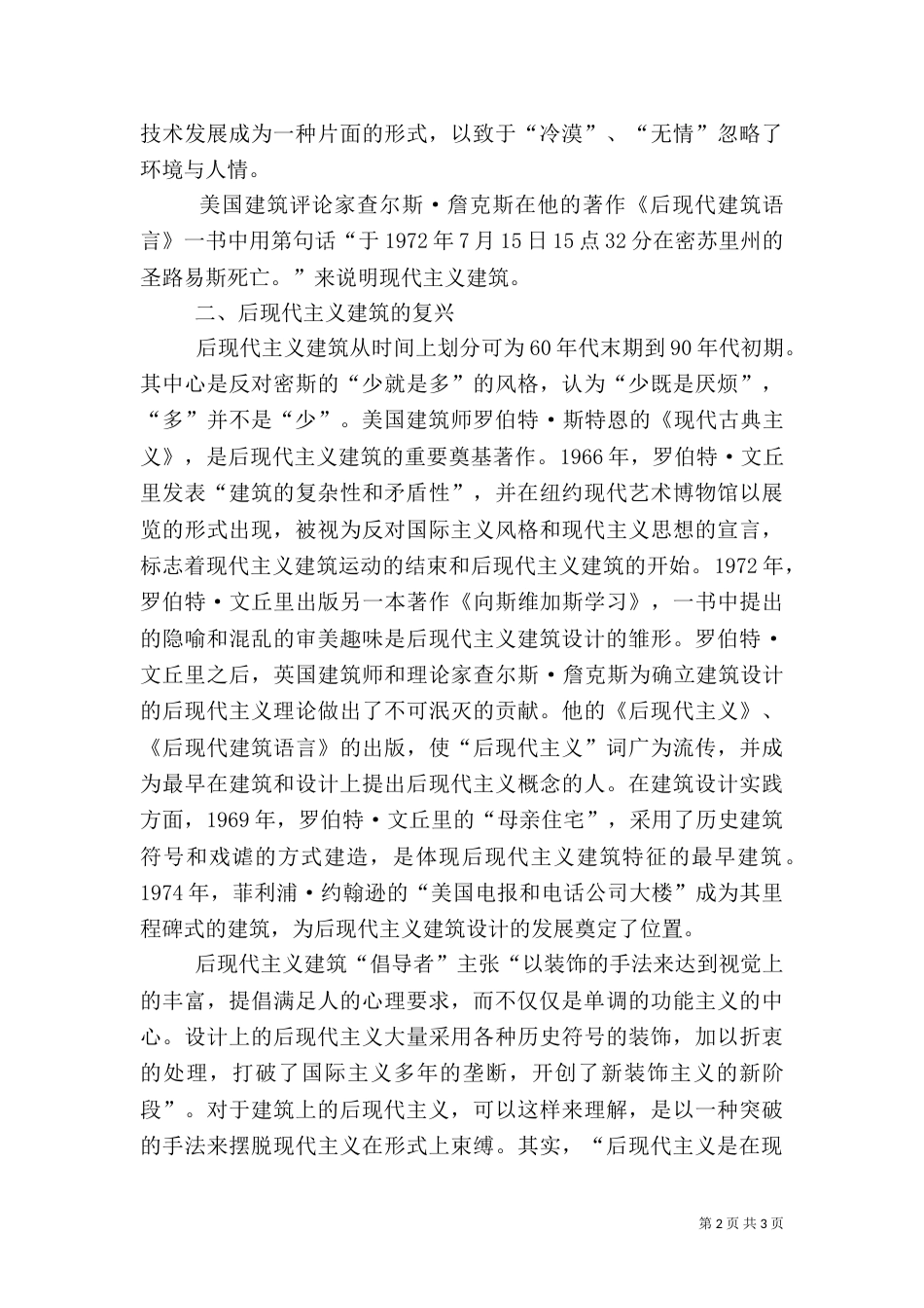 建筑的没落与复兴诠释_第2页