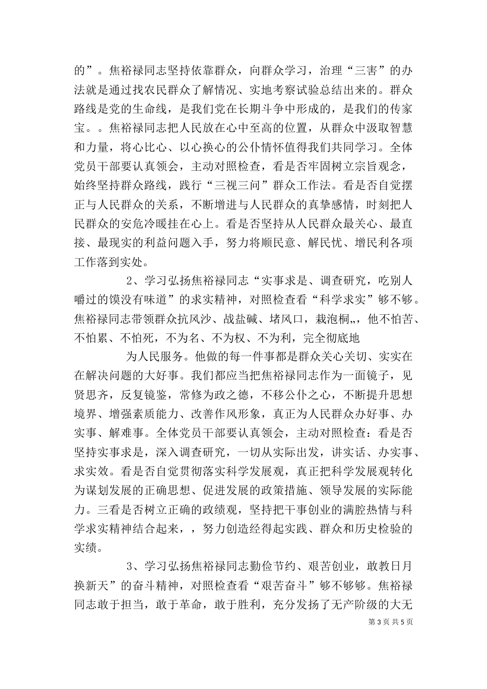 郭庚茂：学习弘扬焦裕禄精神做为民务实清廉表率_第3页