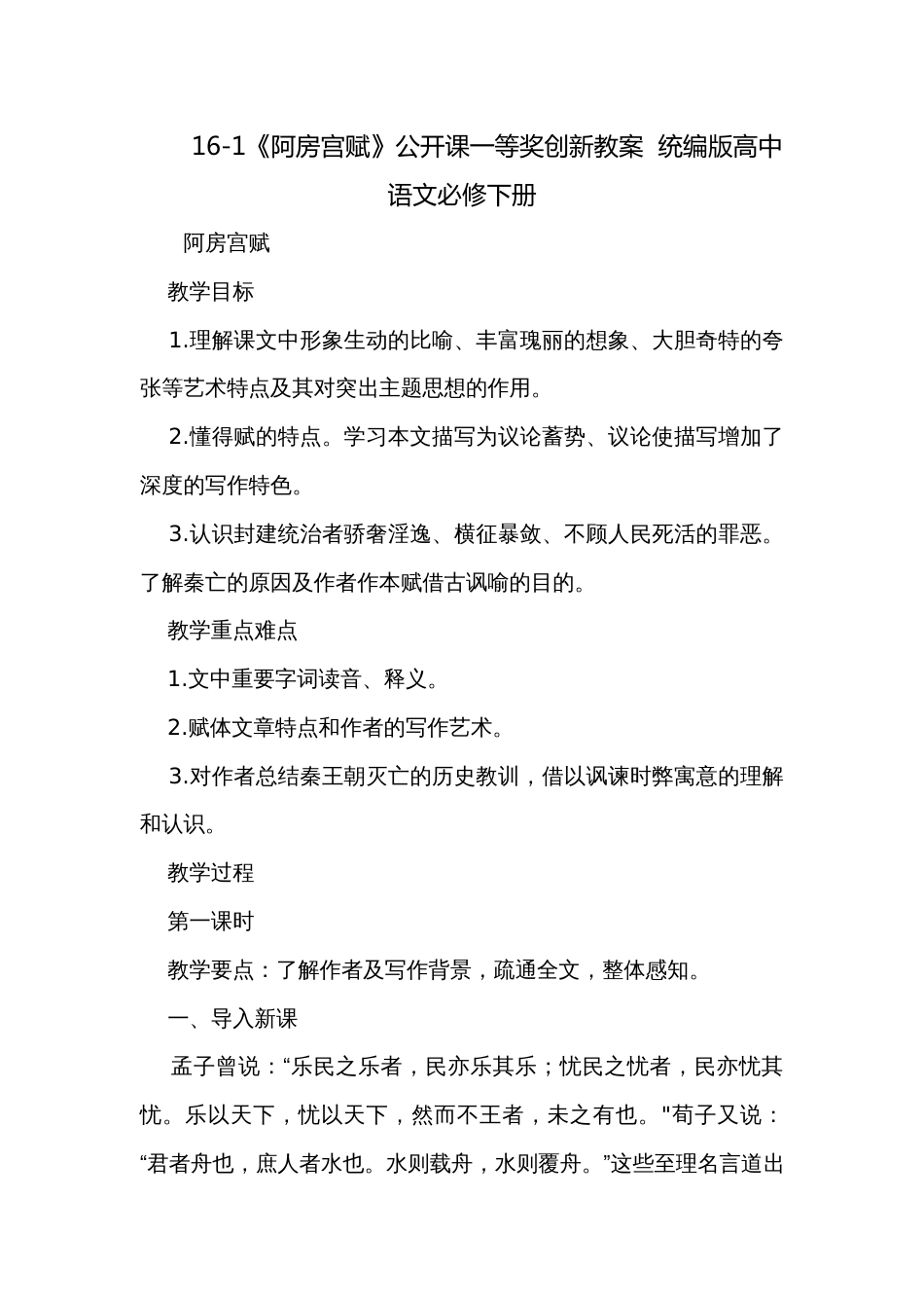 16-1《阿房宫赋》公开课一等奖创新教案  统编版高中语文必修下册_第1页