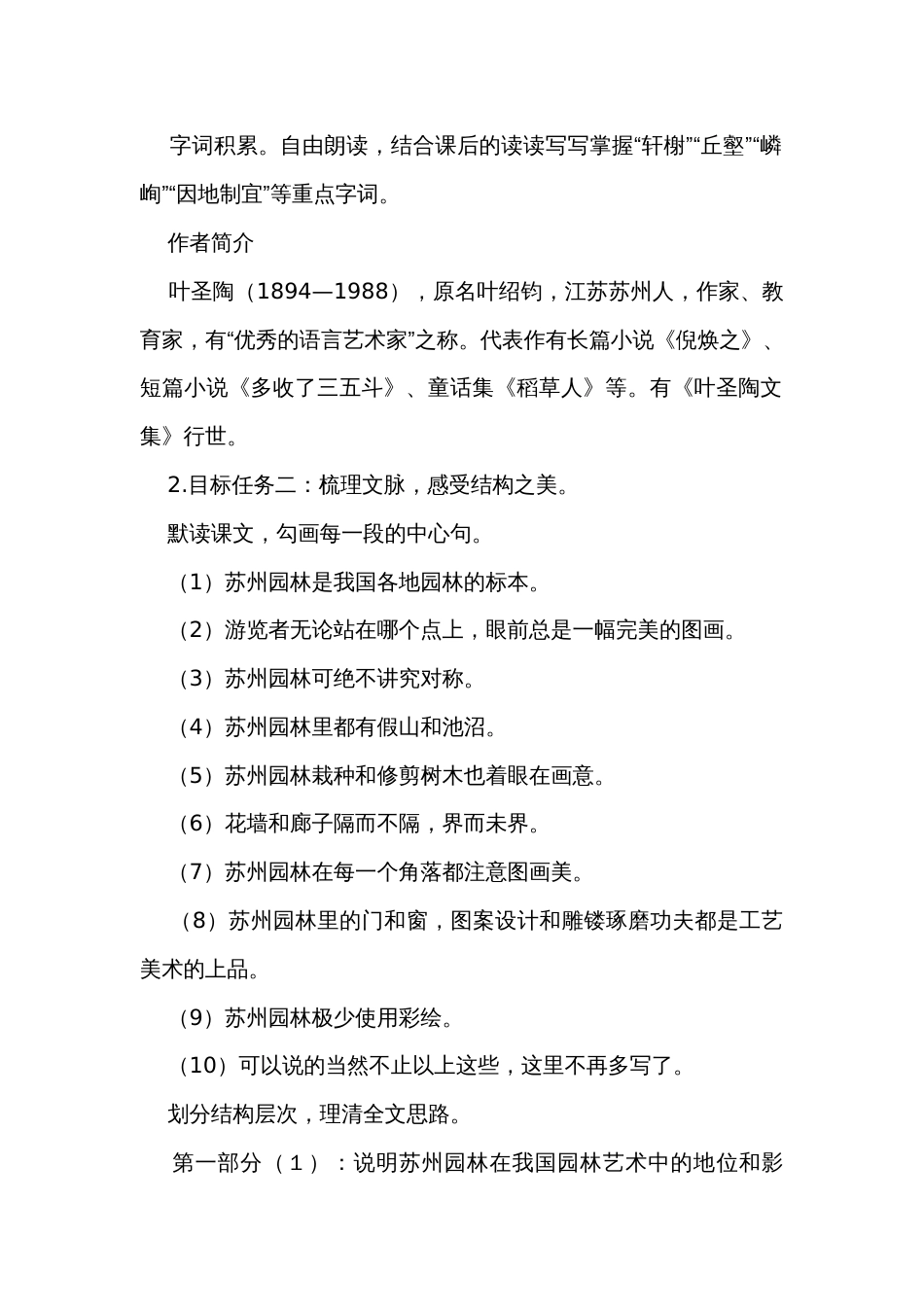 19 《苏州园林》一等奖创新教案_第2页