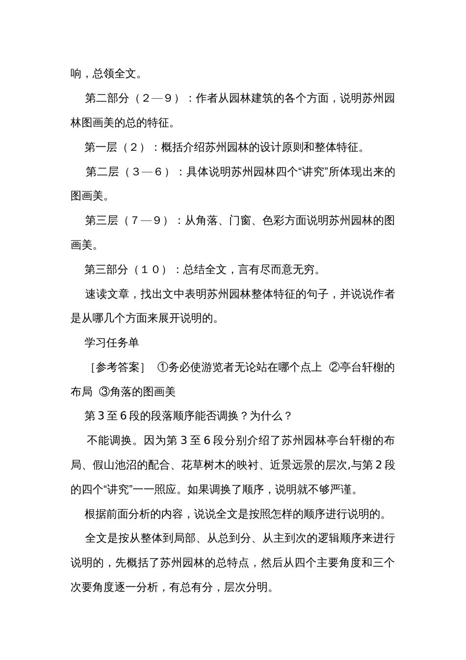 19 《苏州园林》一等奖创新教案_第3页