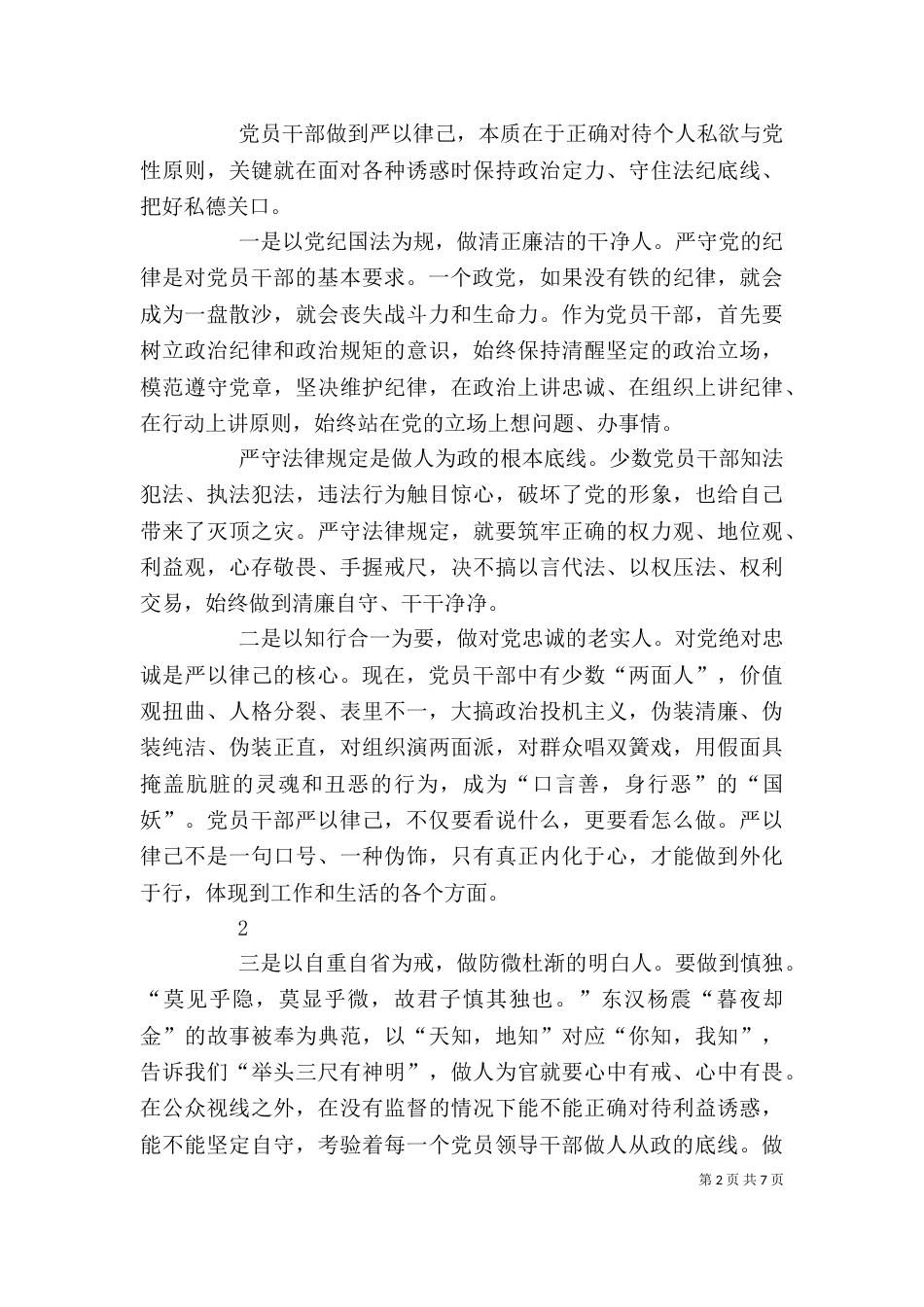 政法严以律己心得体会（三）_第2页