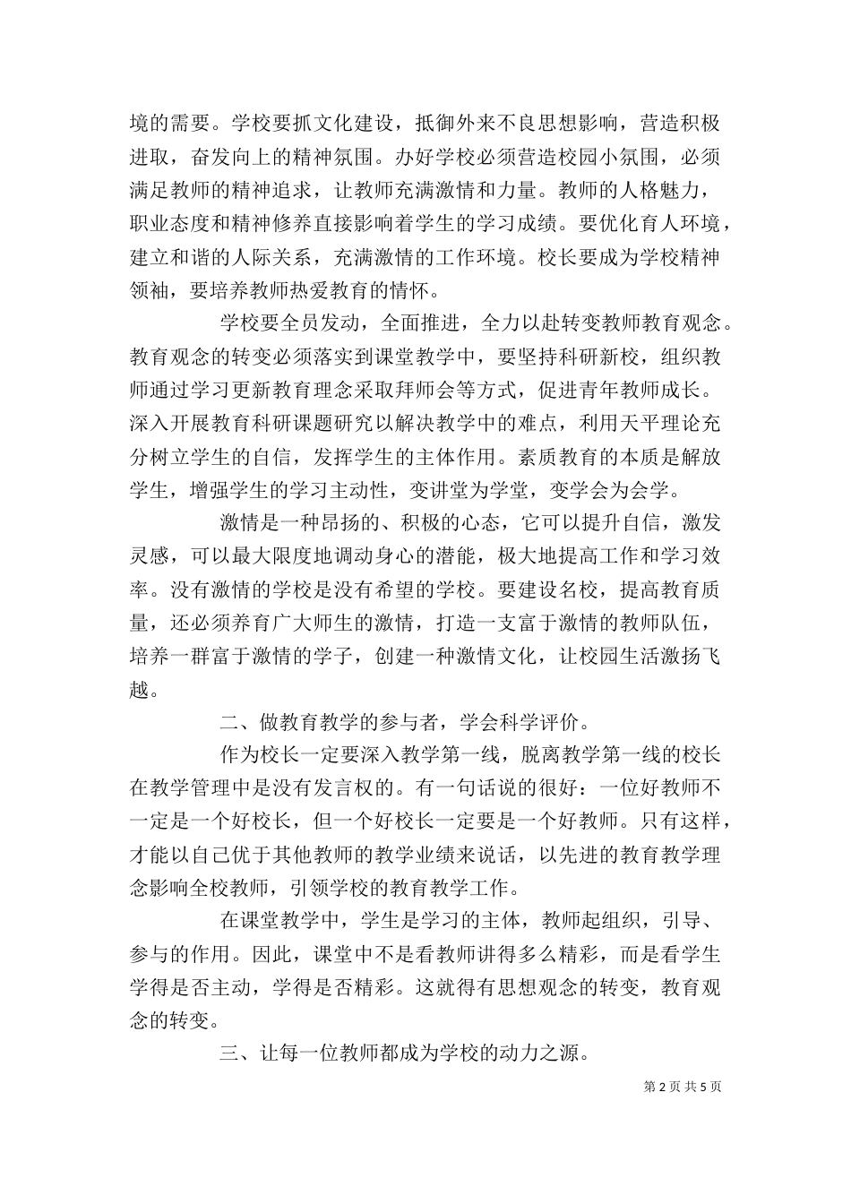 精选校长培训心得体会_第2页